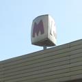 метро