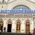 балтийский