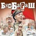 бумбараш