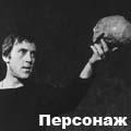 гамлет