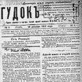 гудок