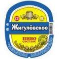 жигулевское