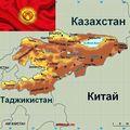 киргизия