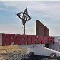 краснокаменск