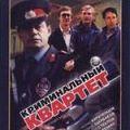 криминальный
