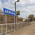 ленская