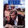 мужики