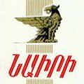 наири