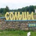 сольцы