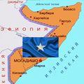 сомали