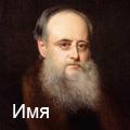 уилки