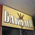 вывеска